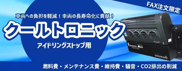 トラック用品、大型車・物流用品通販サイト 【公式】パーマン