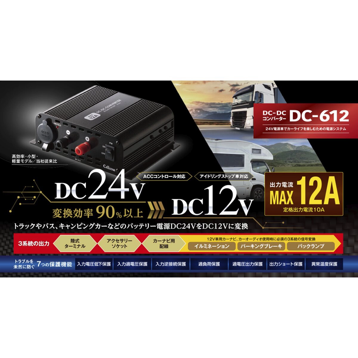 DC/DC コンバーター
