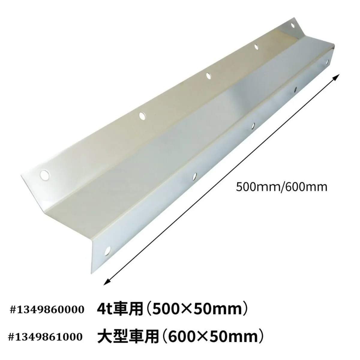 泥除け巻込防止板 600×50mm ステンレス 2枚入