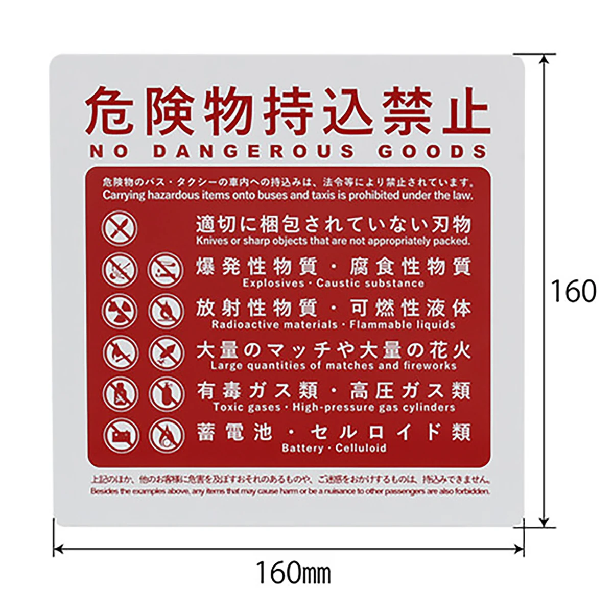 危険物持込禁止札 バス タクシー用 新規格型