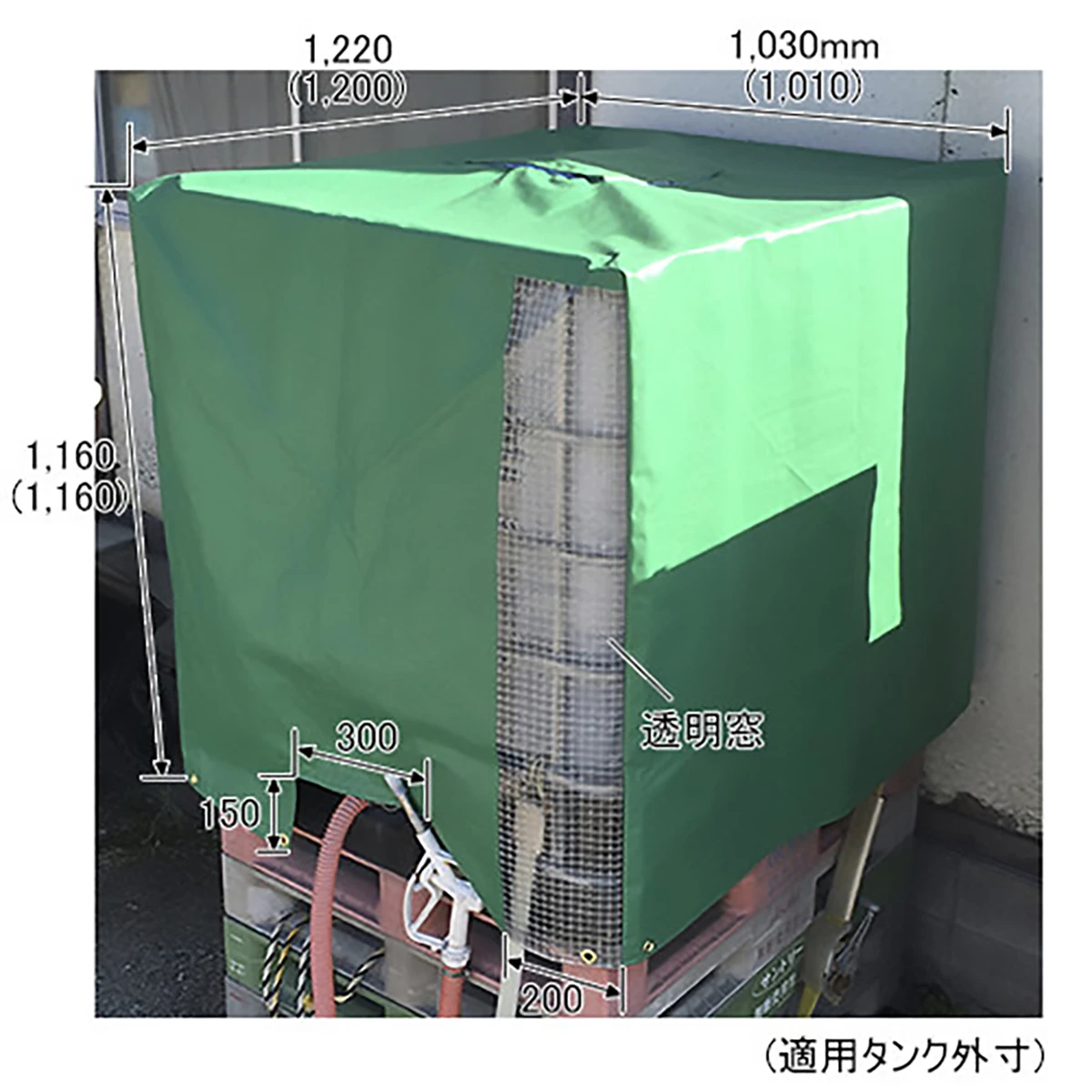 尿素水 コンテナカバー トラックシート生地 透明窓付