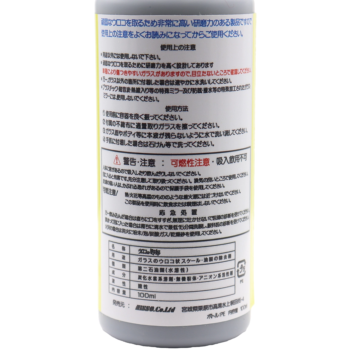 ウロコの野郎 100ml