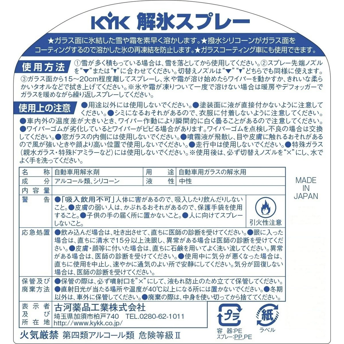 解氷スプレー 1L －40℃