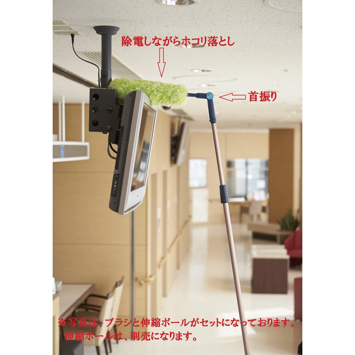 高所用除電払い首振り 伸縮ポール用