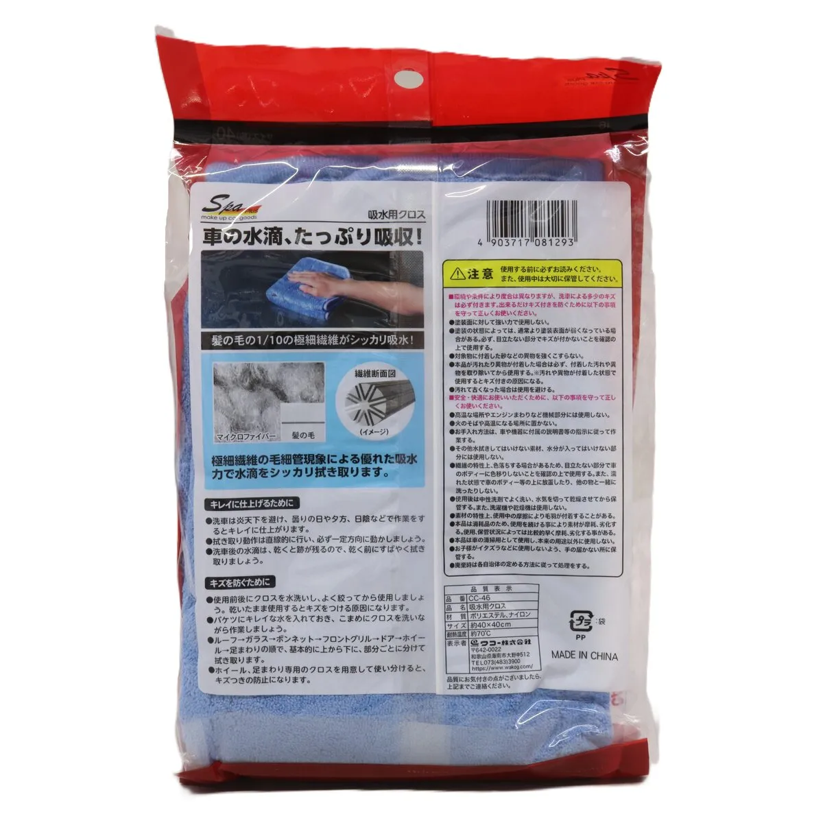 吸水クロス TYPE-X