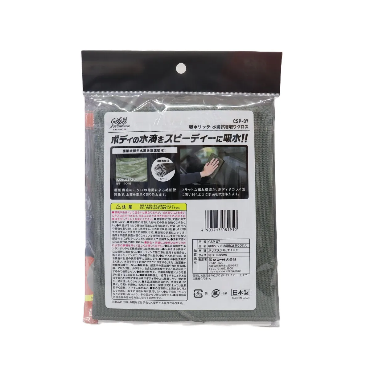 吸水リッチ 水滴拭き取りクロス