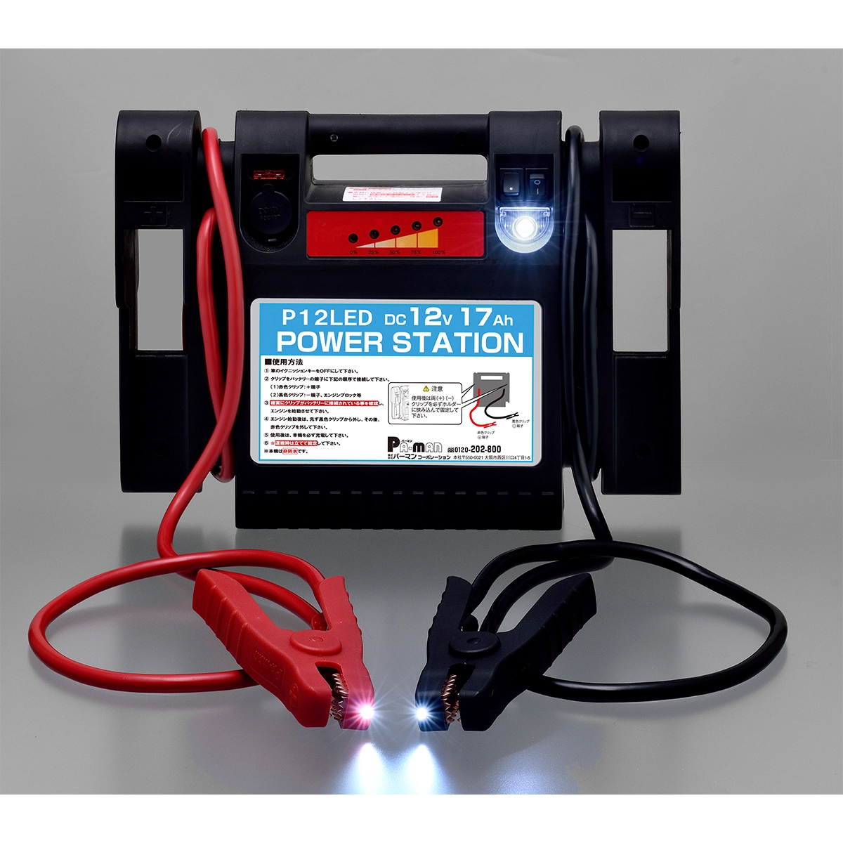 パワーステーション DC12V 17Ahタイプ LEDクリップ仕様