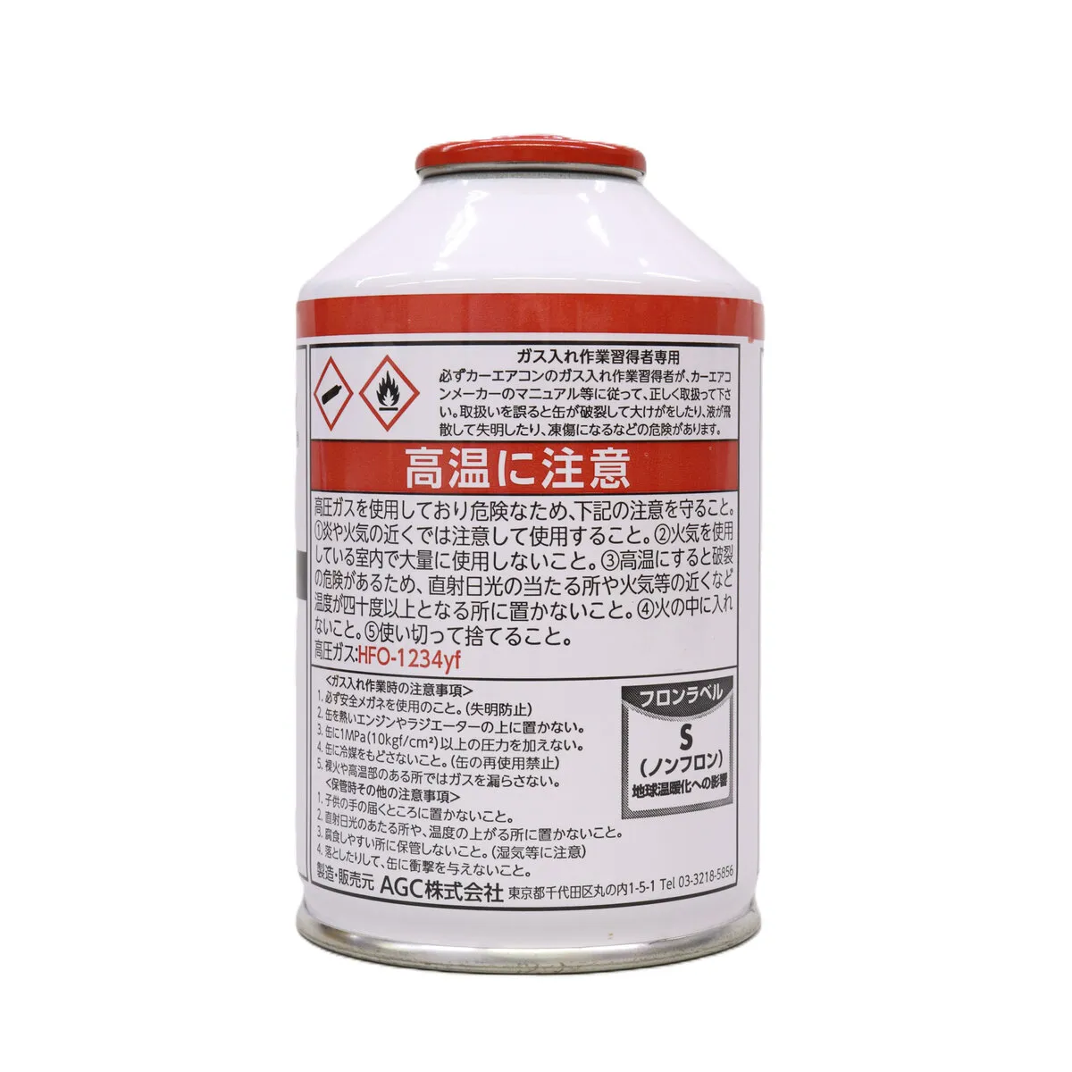 カーエアコン用冷媒ガス R-1234yf