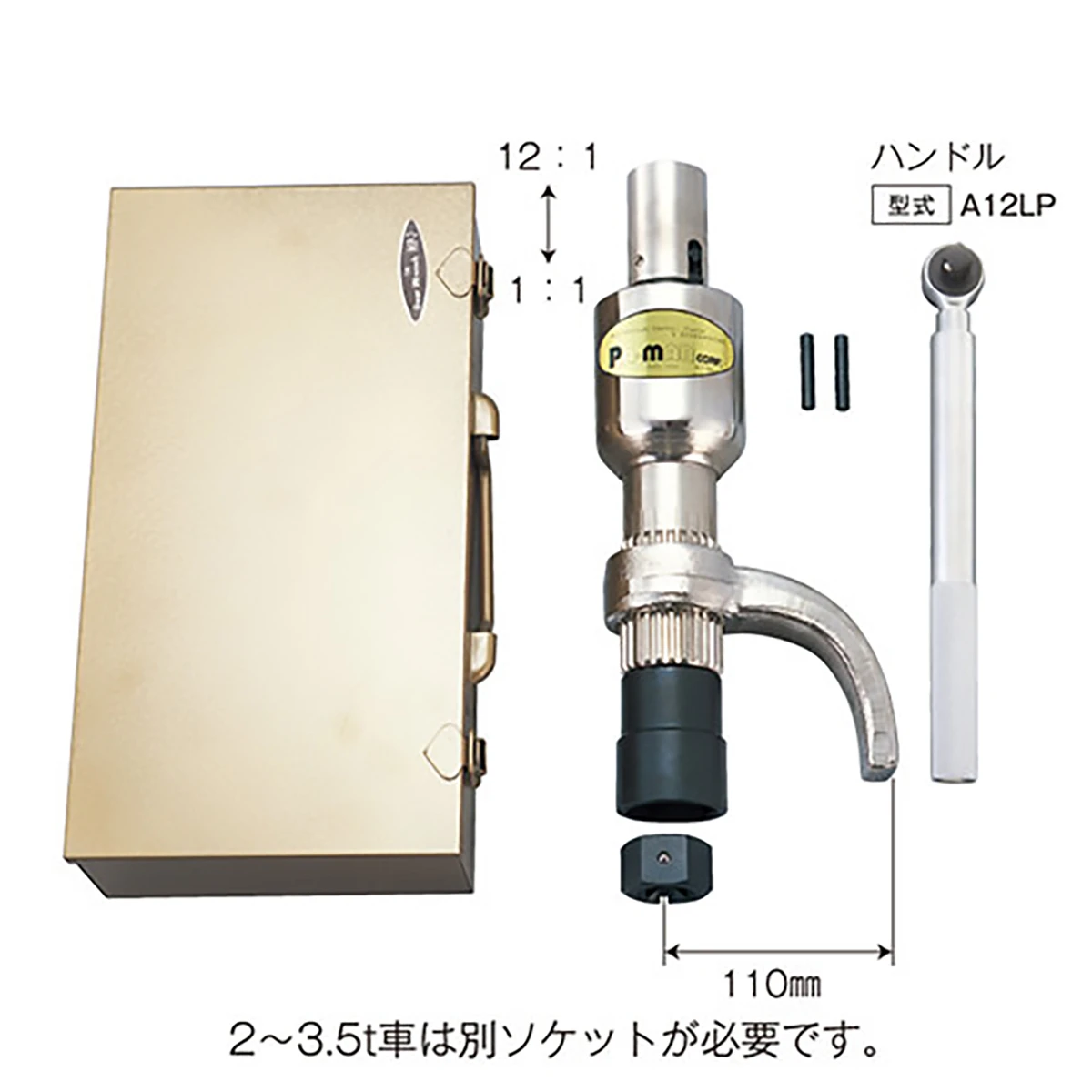 ギアレンチ 12倍 2t～11t車