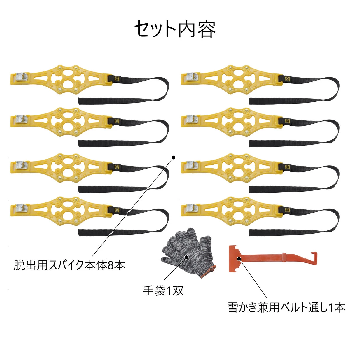 緊急脱出用スパイク Easy spike 乗用車用 駆動輪2本分 タイヤ幅約165～265mm