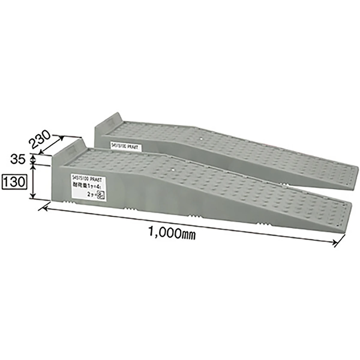 スロープ台 樹脂製 8ton 2ヶ1セット 高さ130mm