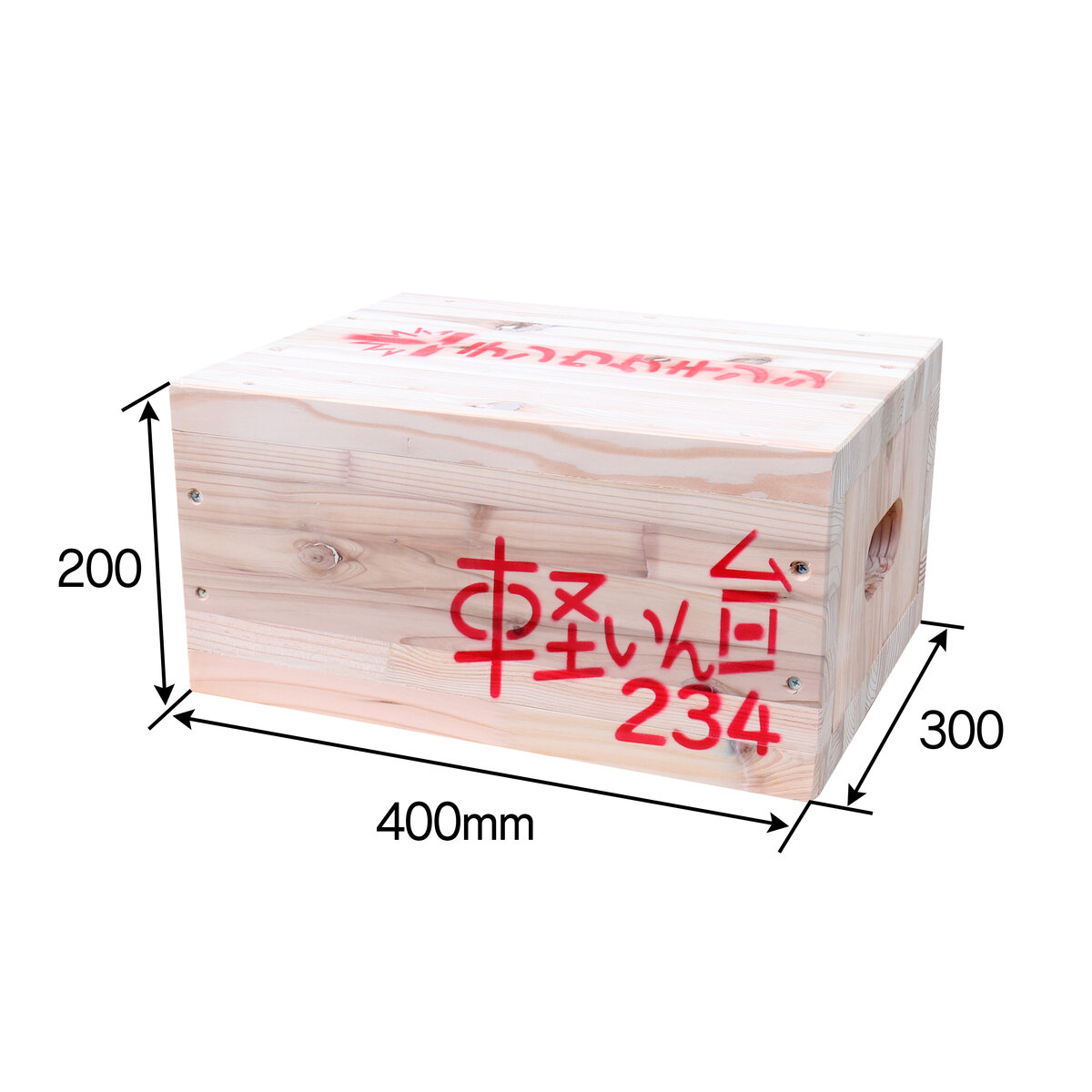 木製台箱 4台セット 日本製 400×300×200mm