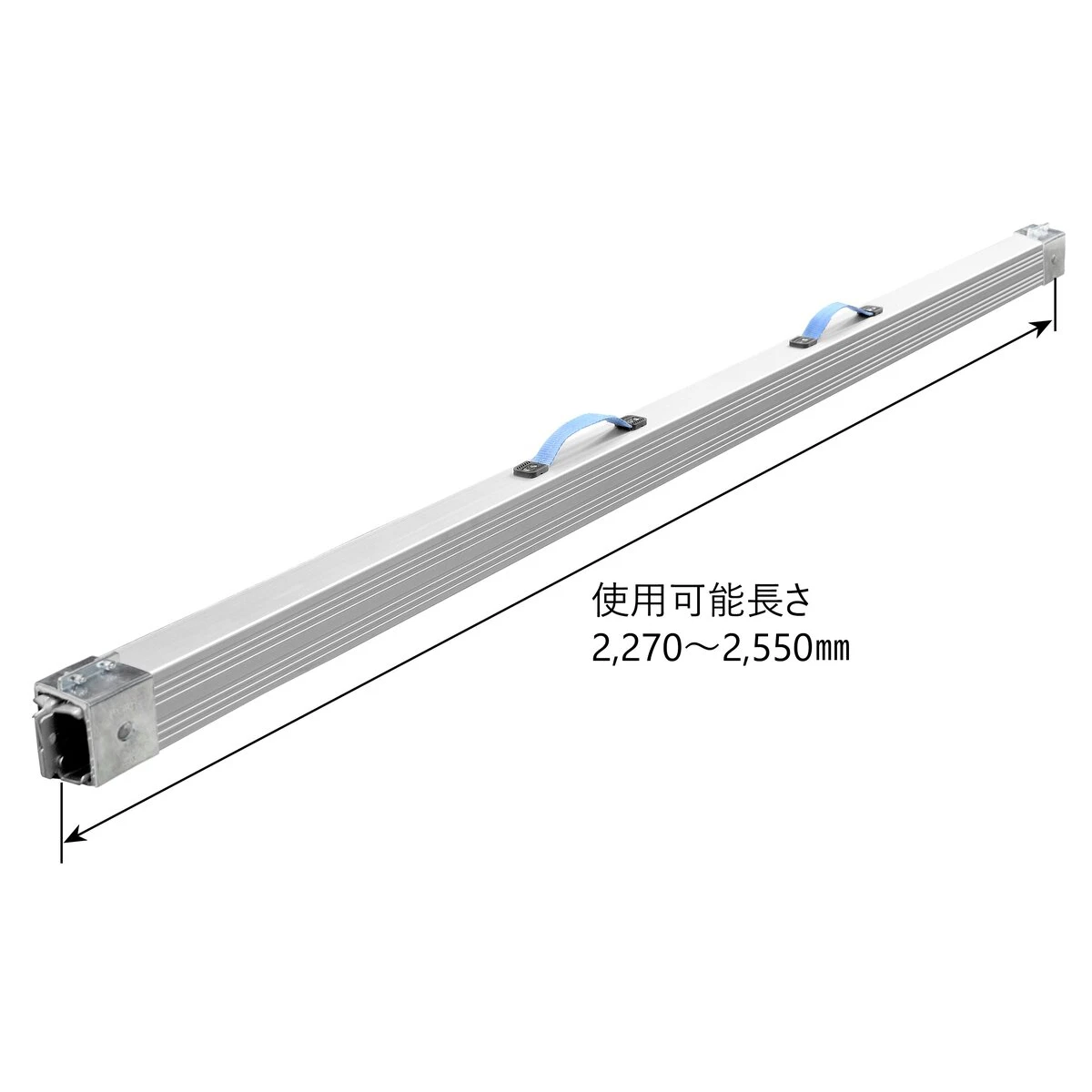 ショーリングバー Eトラック用 アルミ 2270～2550mm エンドカバー付き