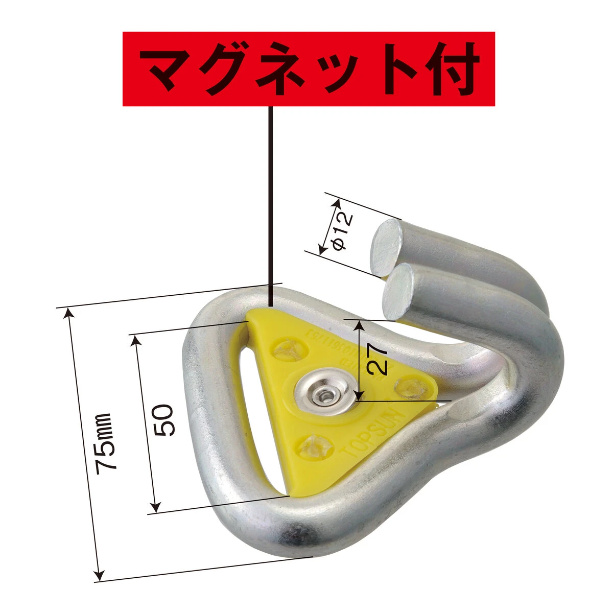 Jフック マグネット付 50mm巾用 10ヶ入 ベルト荷締機用