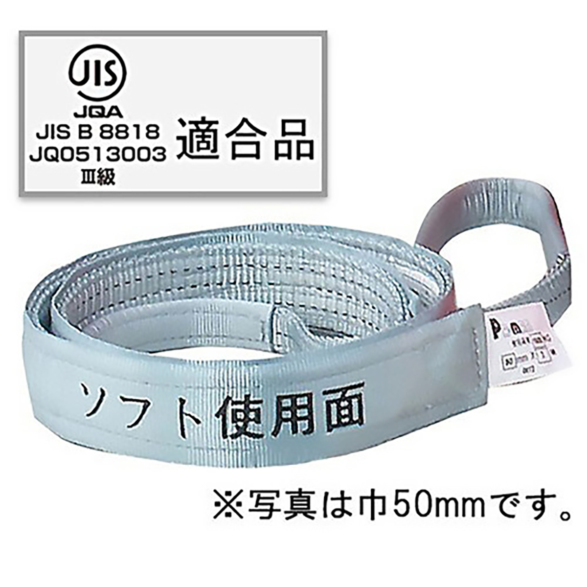 ポリベルトスリング JIS III級 ソフト面付 巾35mm 1.5m 1本
