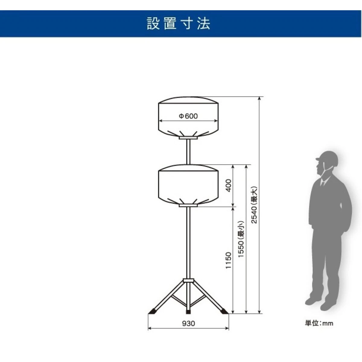 反射バルーン小型三脚 AC100V