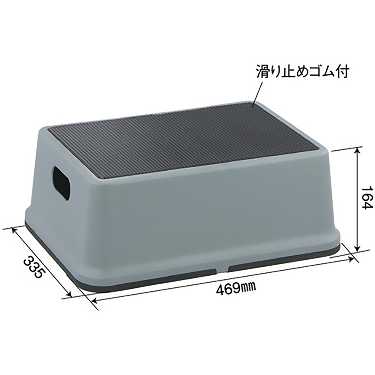 ステップ台 樹脂製 バス用 高さ164mm