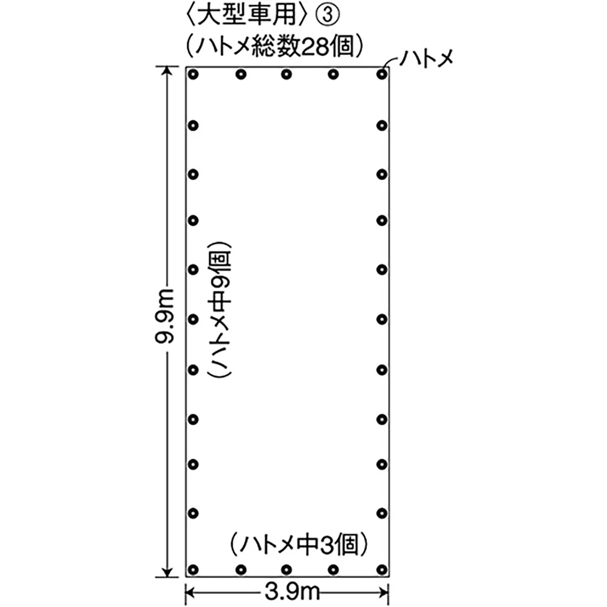 ブルーシート 大型トラック用 巾3.9×長さ9.9m #4000