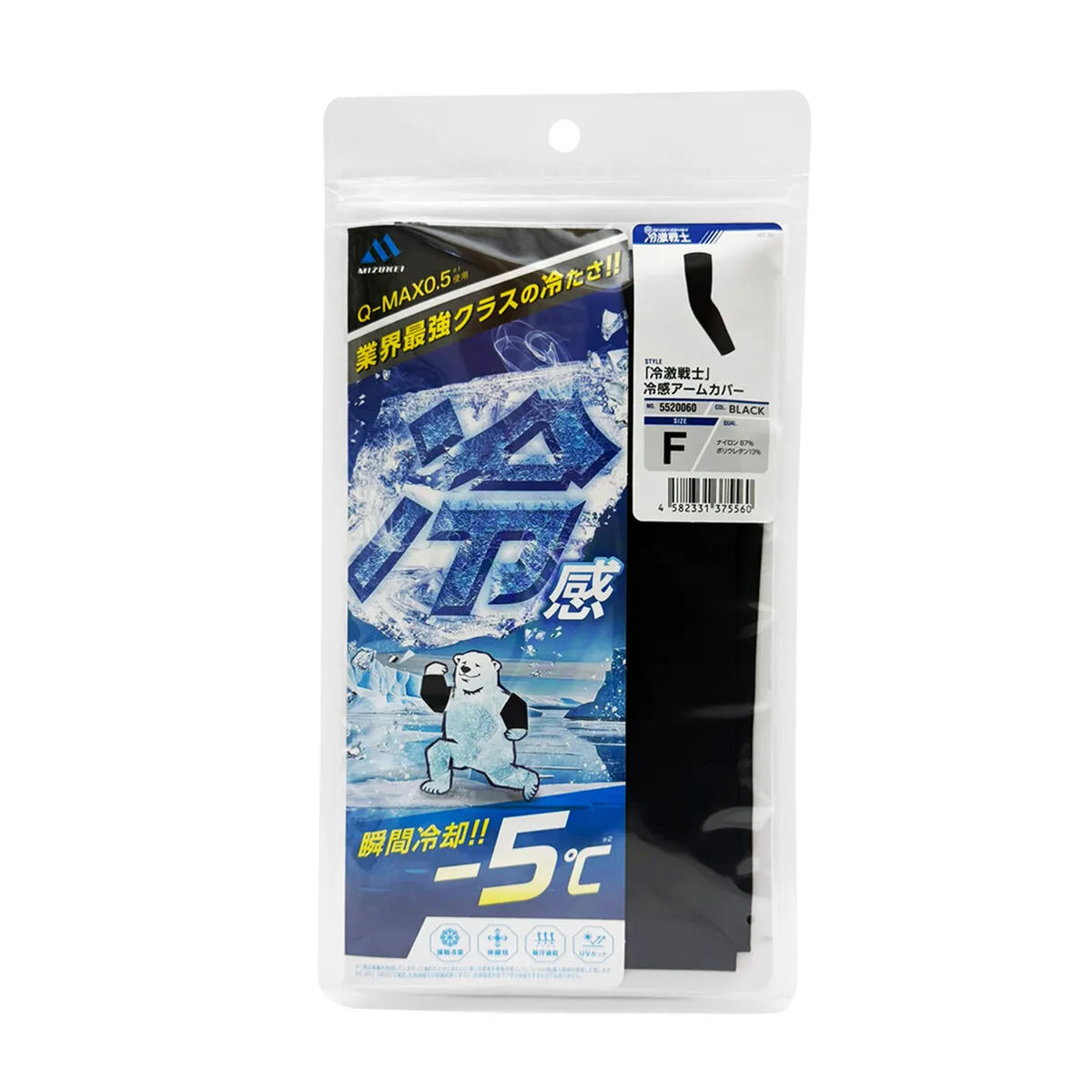 冷感アームカバー フリー