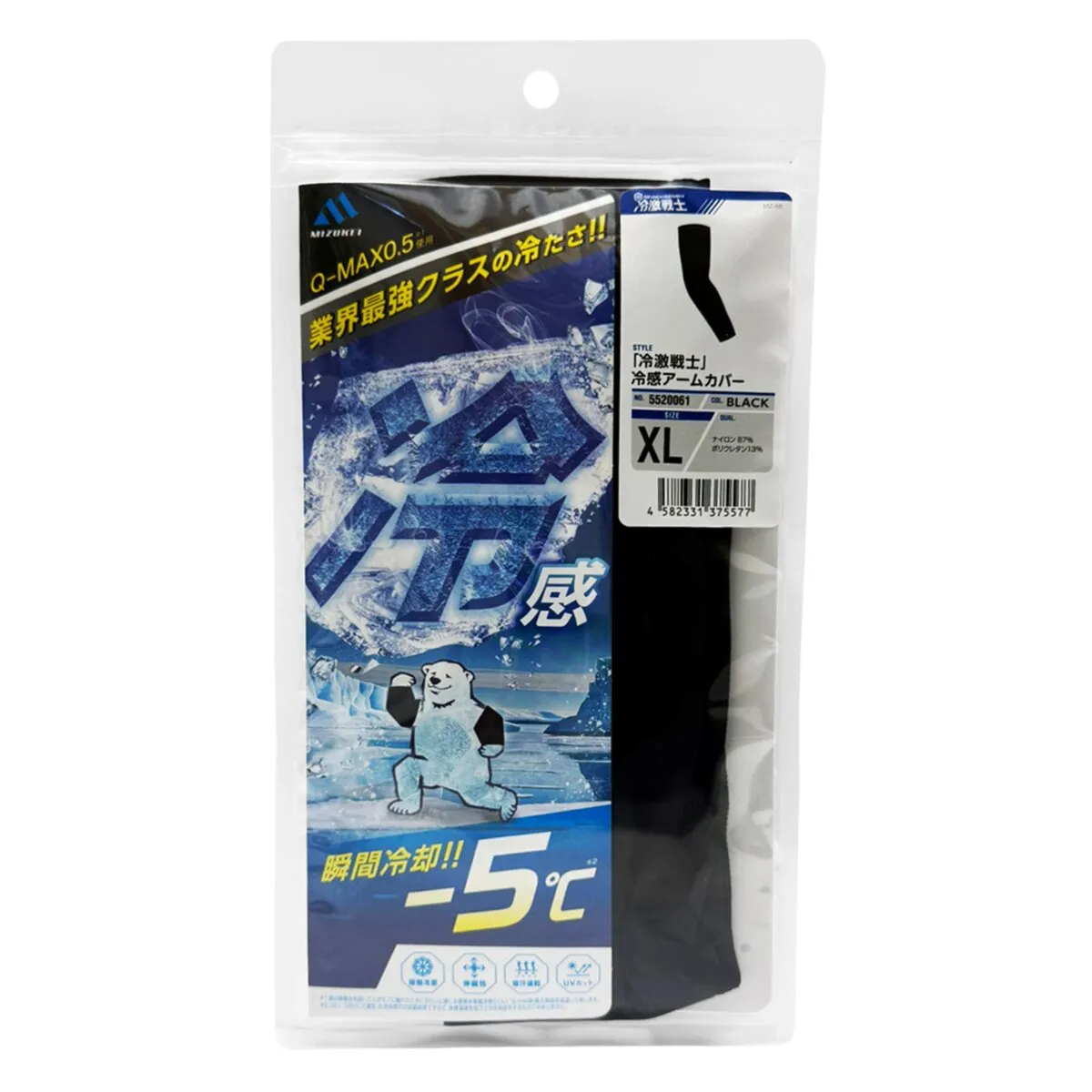 冷感アームカバー XL
