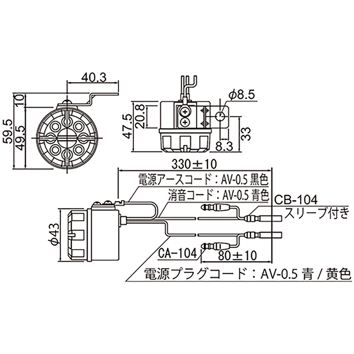 【廃番商品】バックアラーム 消音タイプ DC12～DC24V 防水