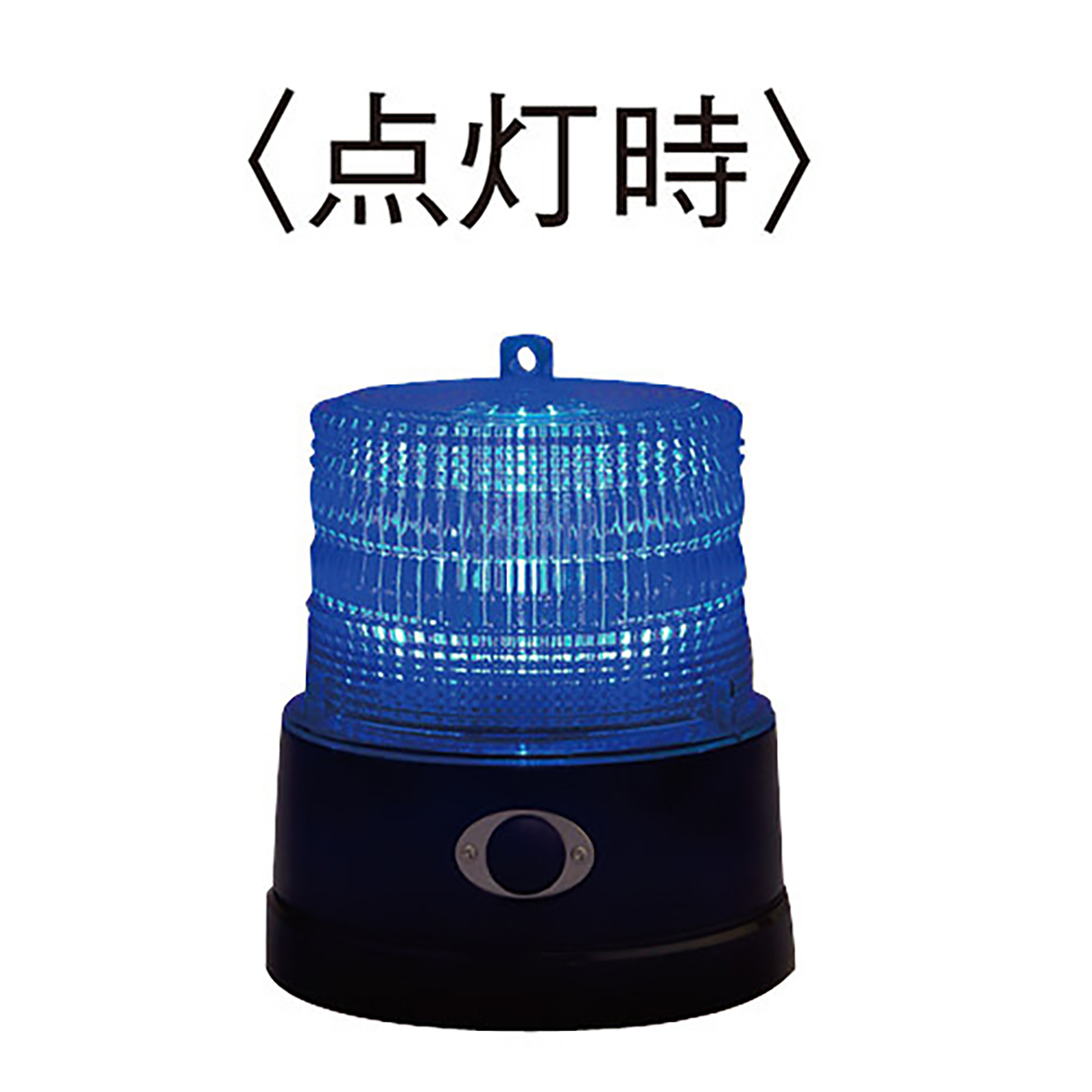 LEDフラッシュ灯 青 マグネットタイプ 電池式 凖防水
