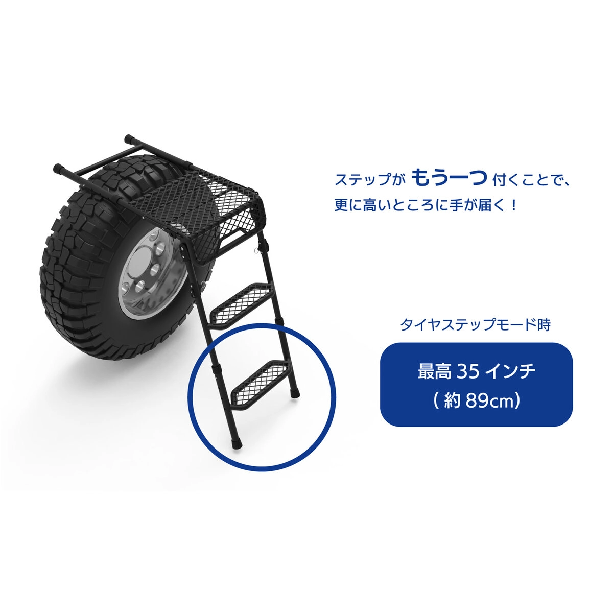 2ステップス モデュラー タイヤステップ ブラック