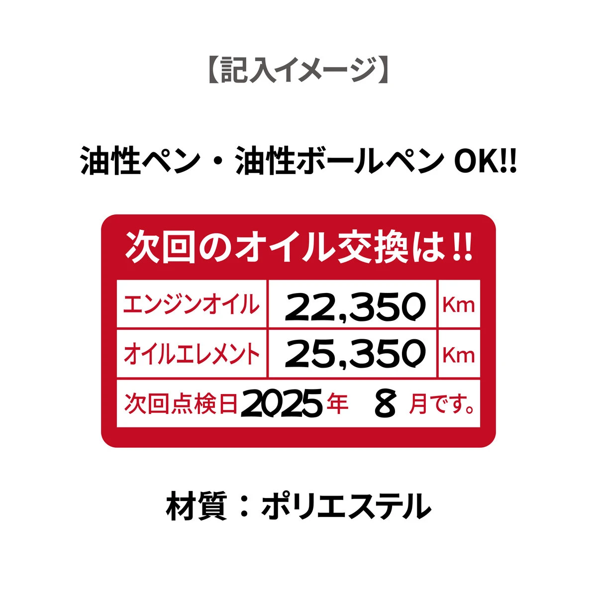 オイルステッカー 赤 200枚