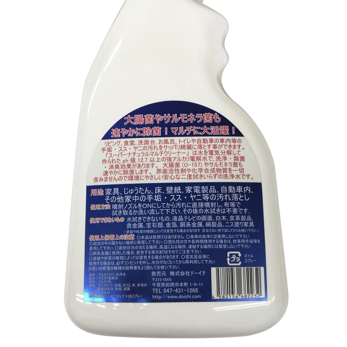 アルコール検知器用 マルチクリーナー アルカリ性 420ml