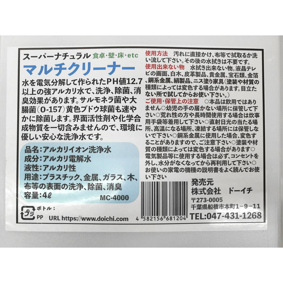 アルコール検知器用 マルチクリーナー アルカリ性 4L