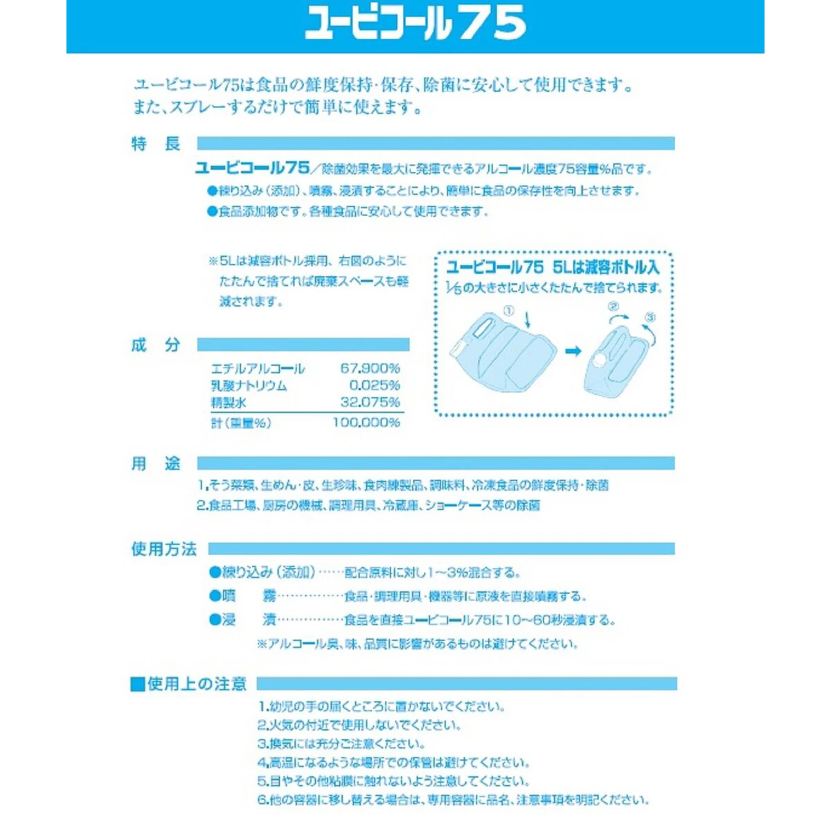 アルコール除菌剤 ユービコール75 15Kg