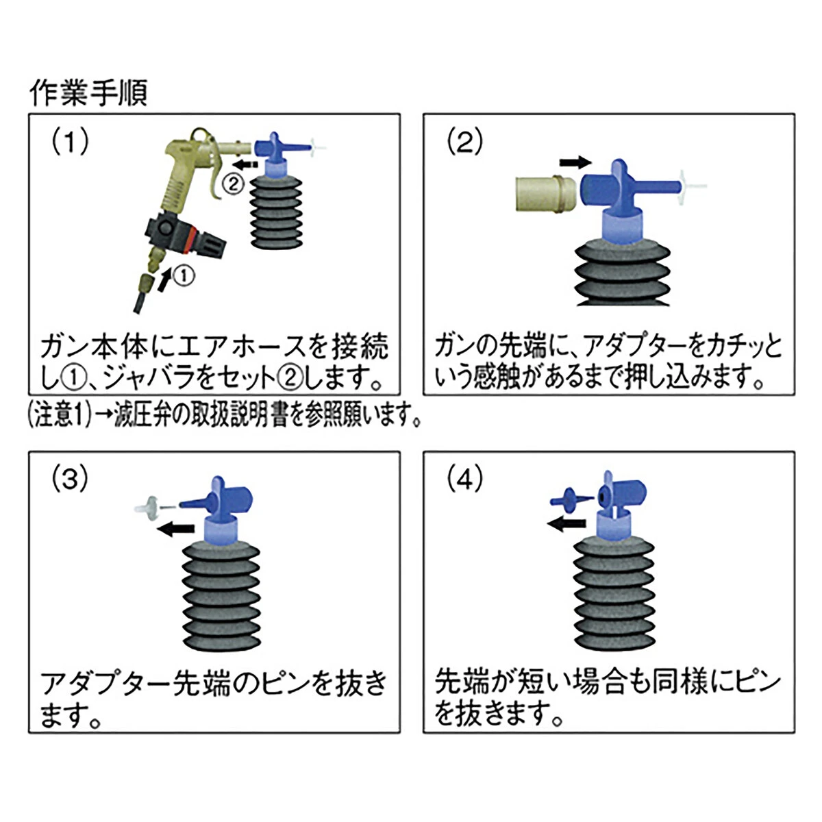 ジャバラスプレー専用ガン