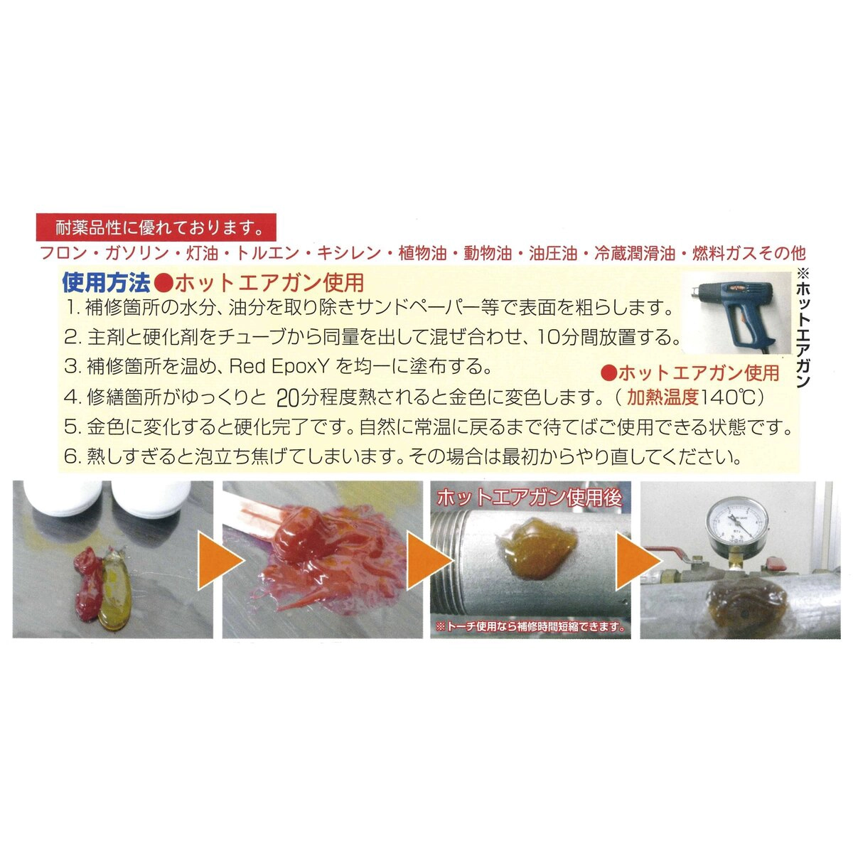 レッドエポキシ