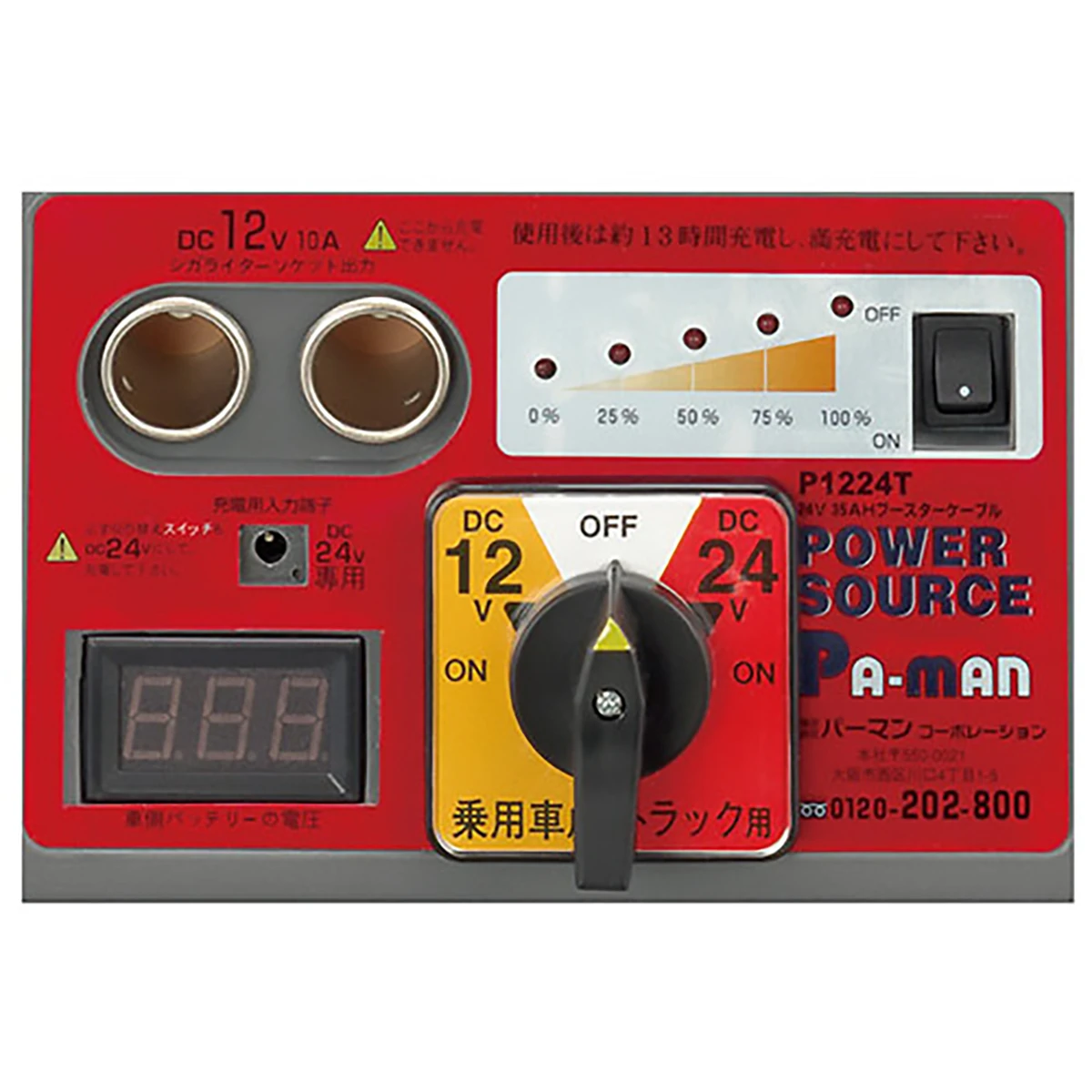 パワーソース DC12V/24V 35Ah×2タイプ 逆接保護防止器付き 電圧テスター付 非防水