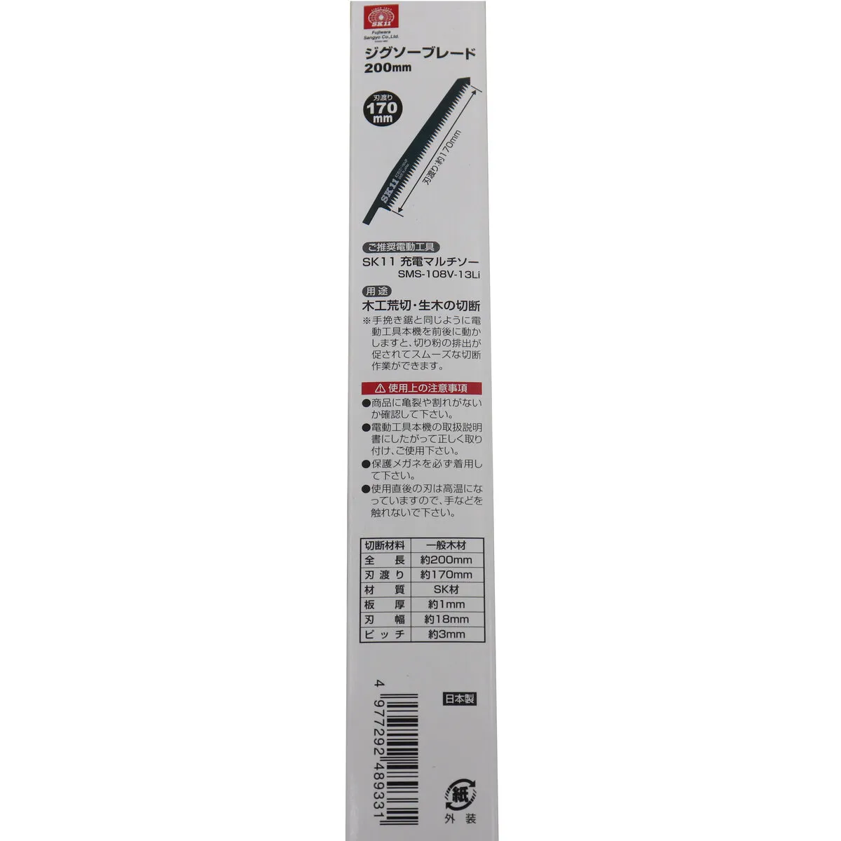 電動マルチソー替え刃 200mm