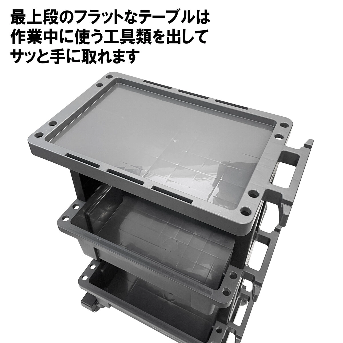 ツールワゴンテーブル パーツストッカー セット