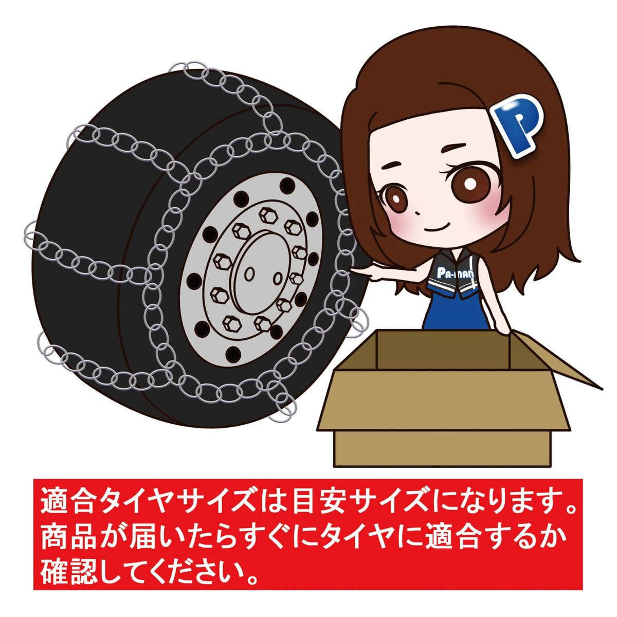 タイヤチェーン 2本組み 小型トラック 195/65R16等