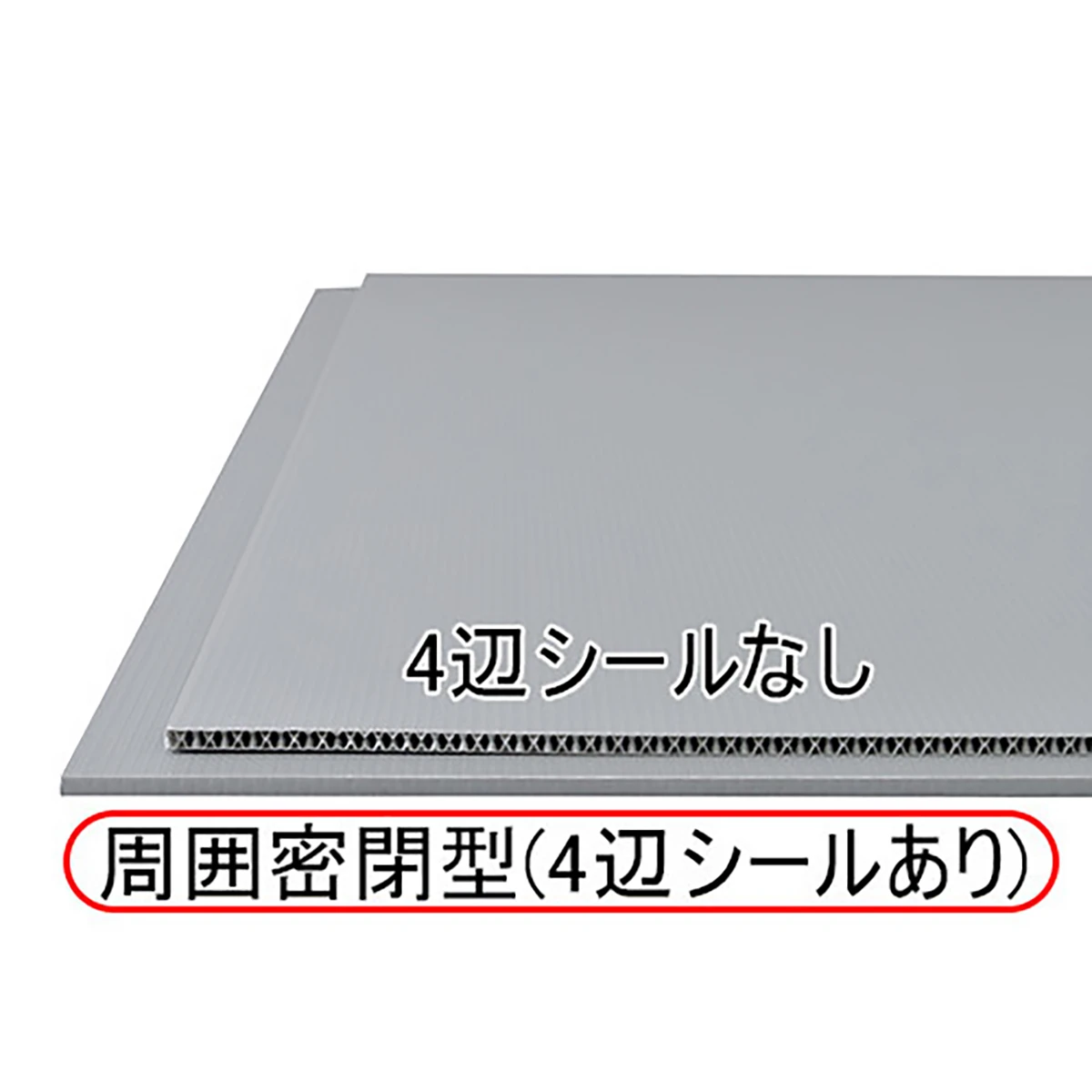 プラボード グレー 周辺密閉型 厚み10mm