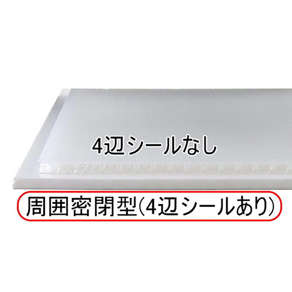 プラボード ナチュラル乳白色 周辺密閉型 厚み20mm