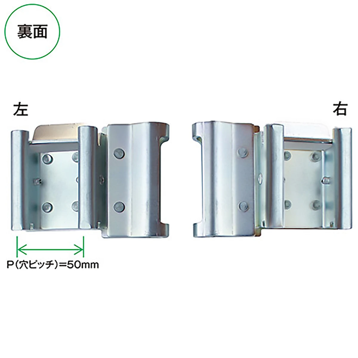 ダブルワンピース 50mm巾用 左右1セット