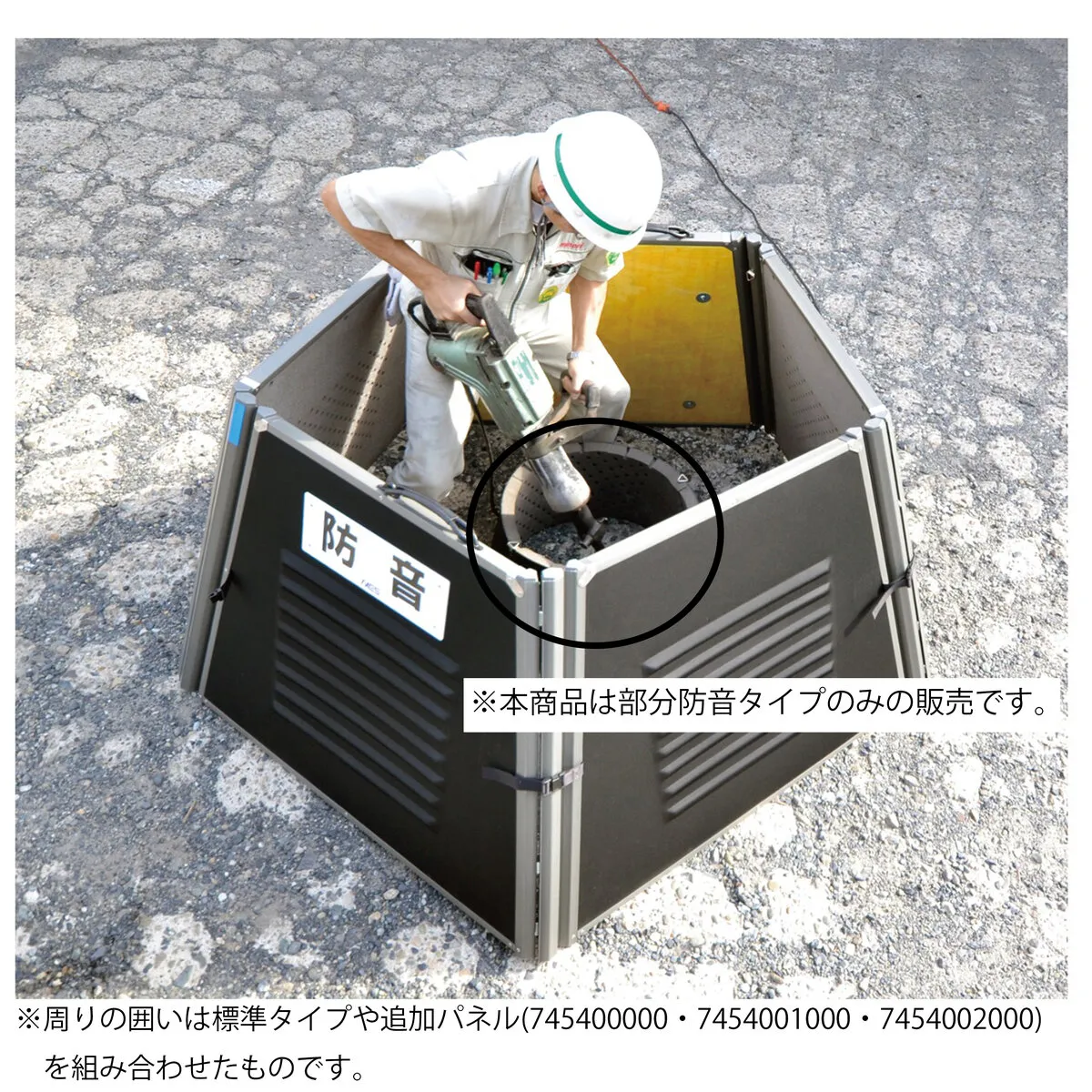 簡易型防音ボックス 部分防音タイプ