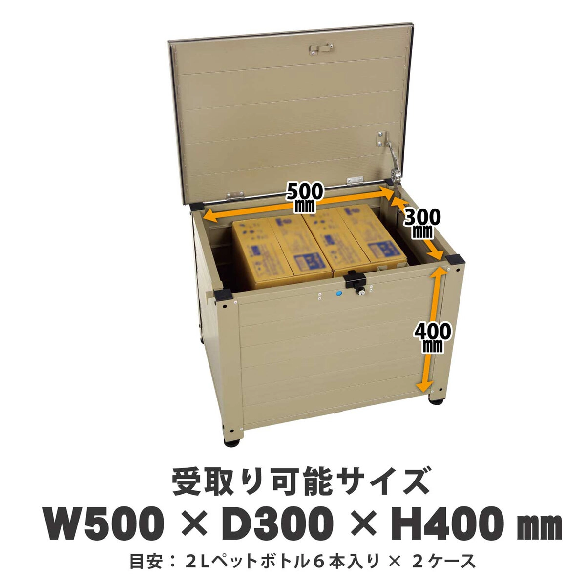 アルミベンチ型宅配ボックス レシーボ