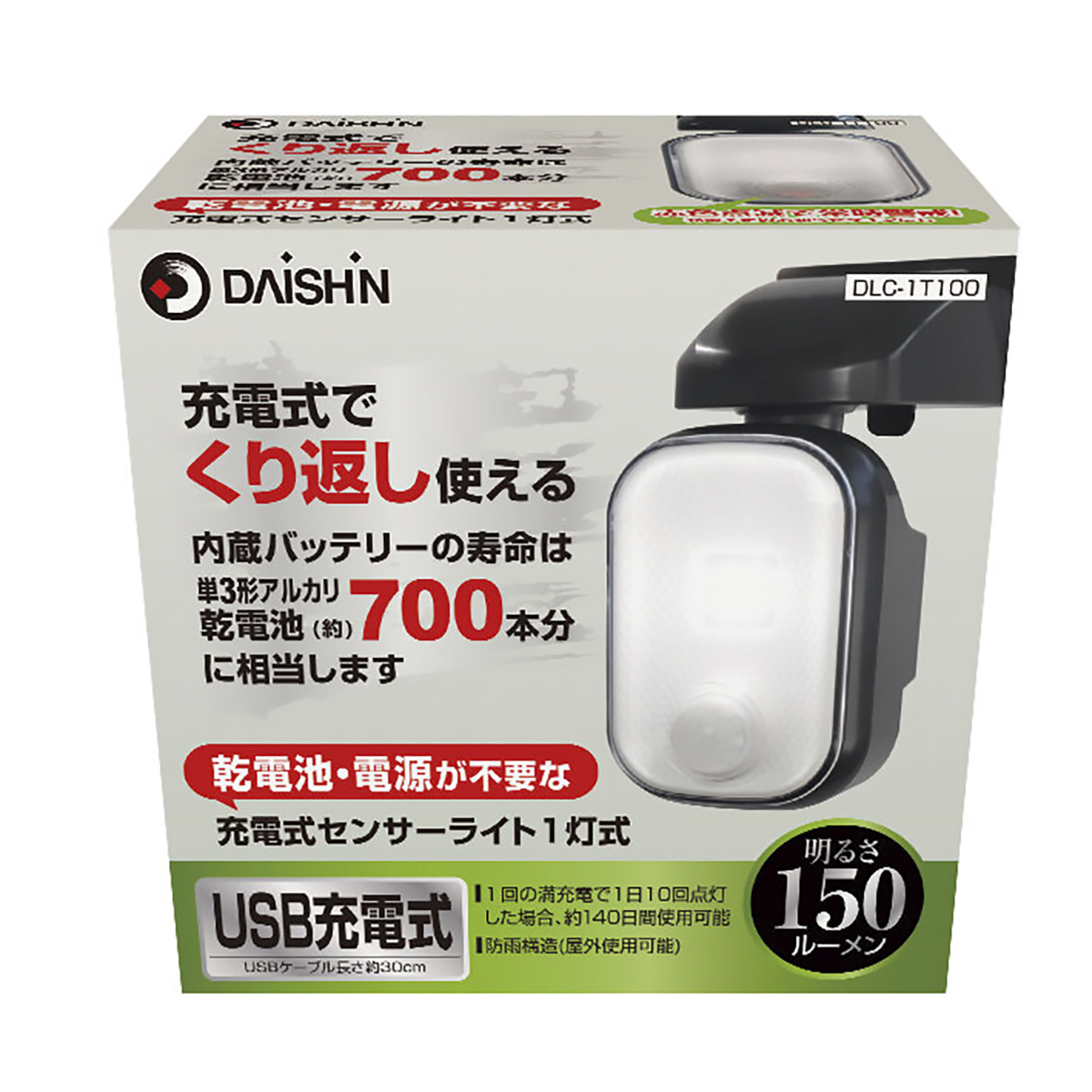 USB充電式センサーライト 1灯式