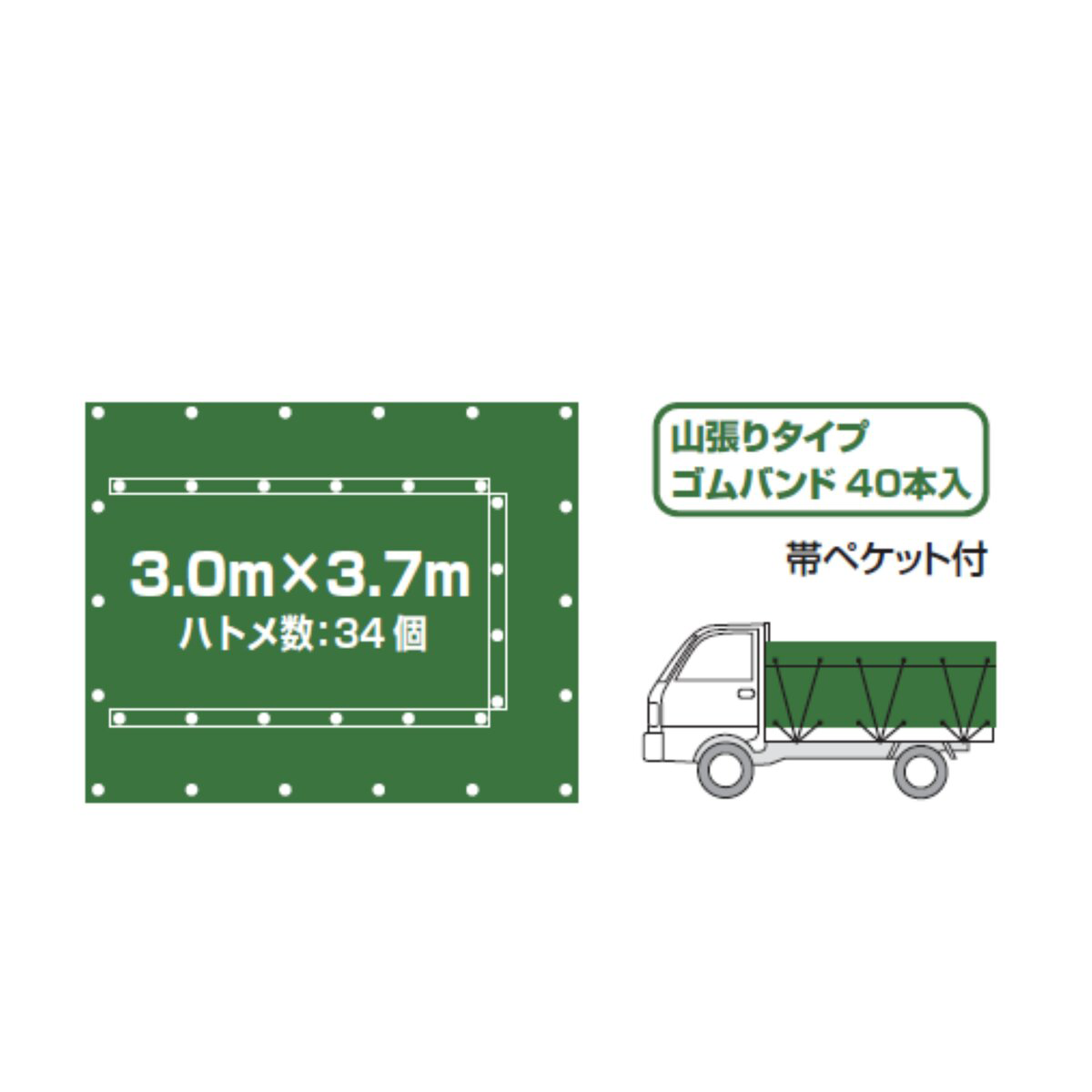 エステル帆布 トラックシート 小型用 巾約3000×長さ約3730mm 山張りタイプ