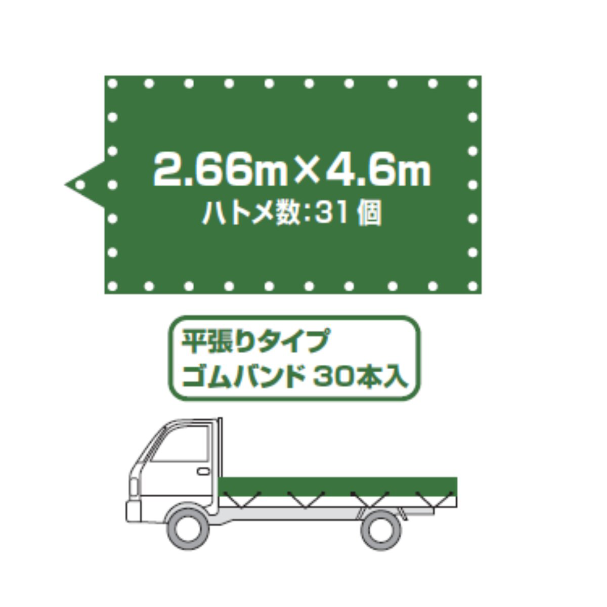 エステル帆布 トラックシート 2t 3t用 巾約2700×長さ約4600mm 平張りタイプ