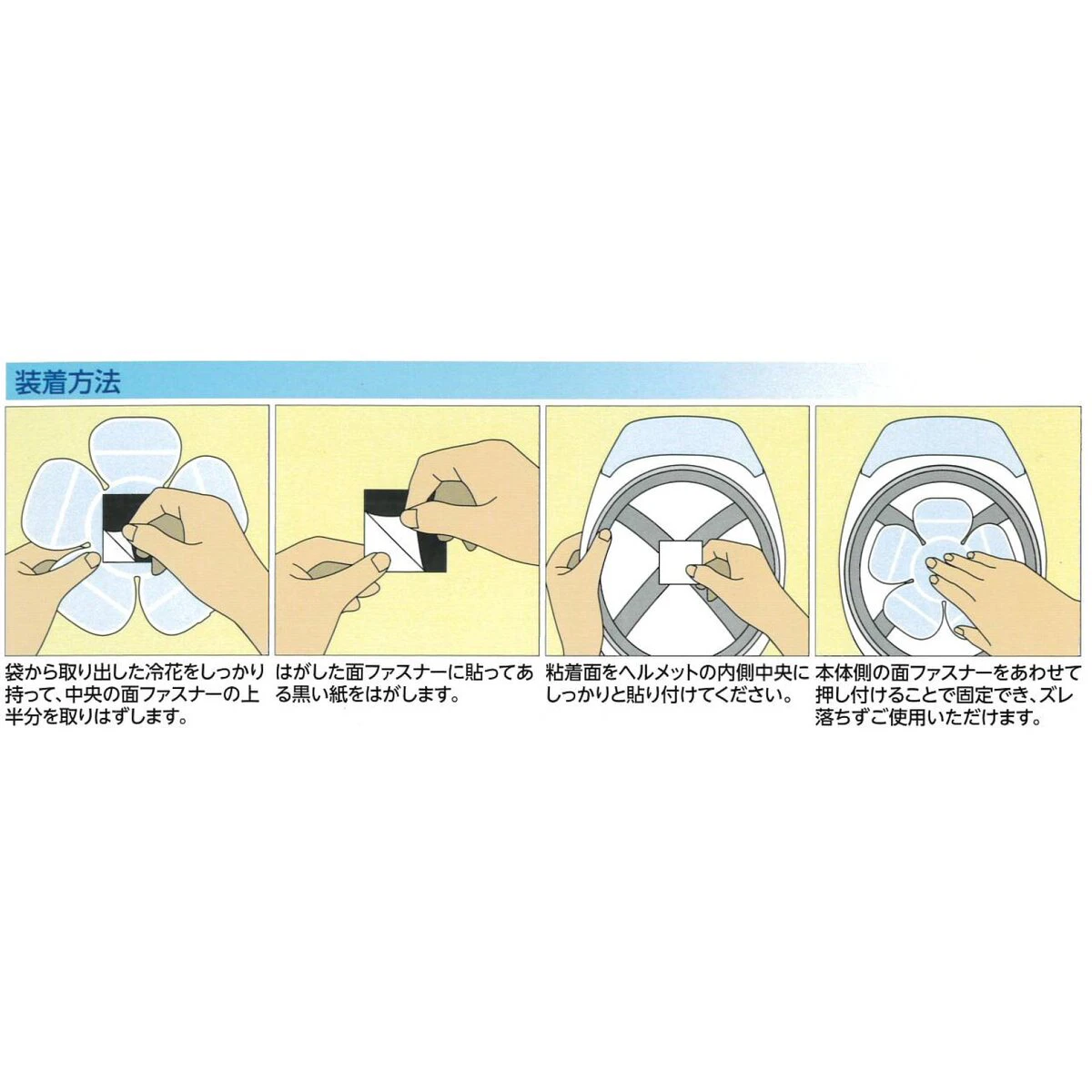 アイスヘッドパッド 冷花 熱中対策