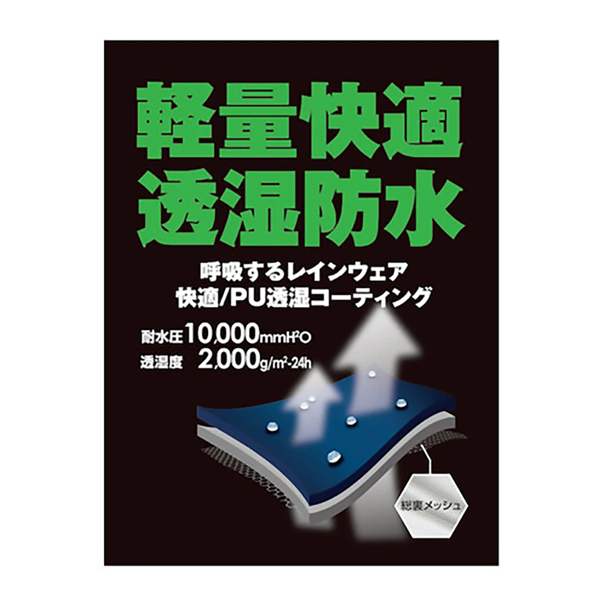 レイン ウェア 透湿タイプ 上下セット L