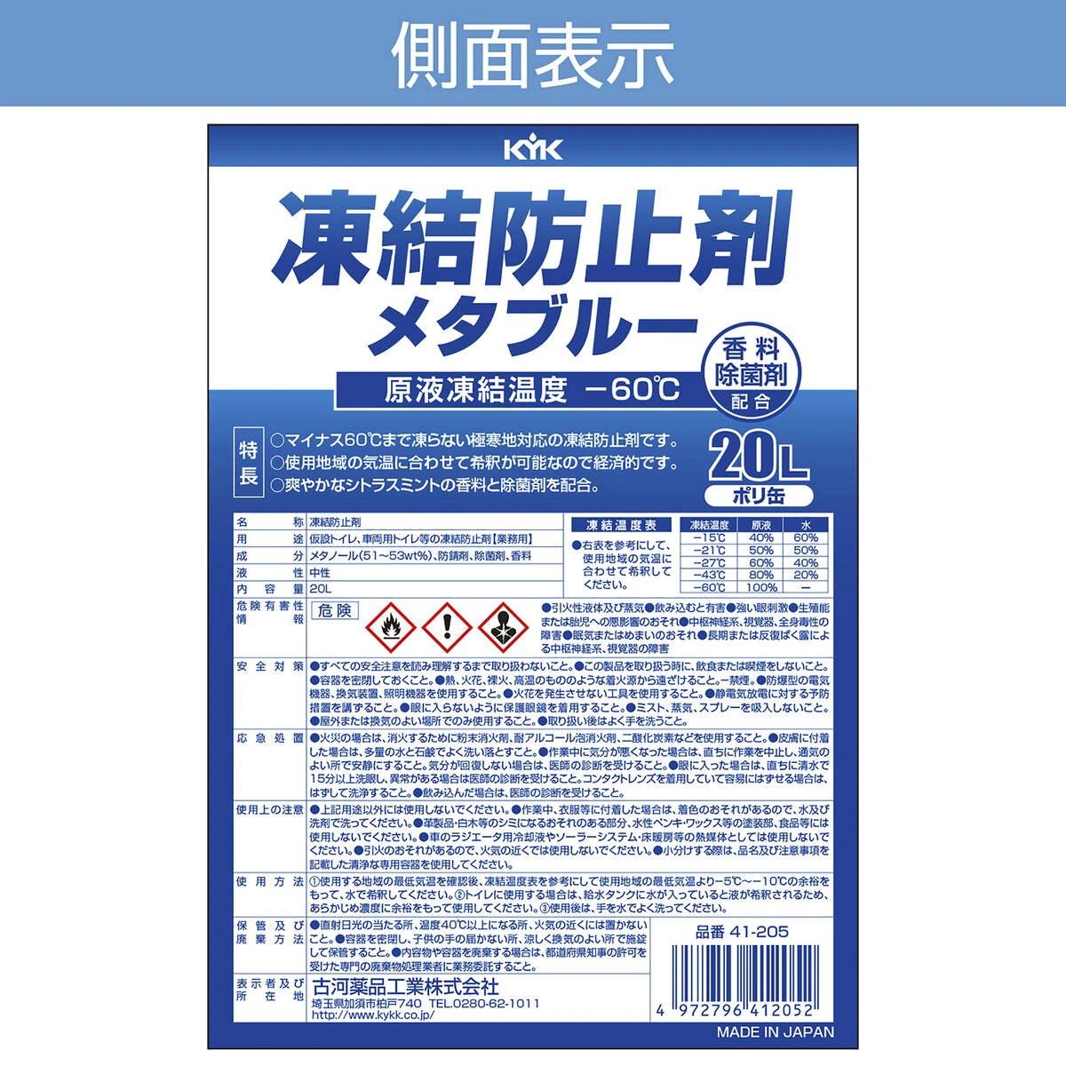 凍結防止剤 メタブルー 仮設トイレ用 20L ポリ缶