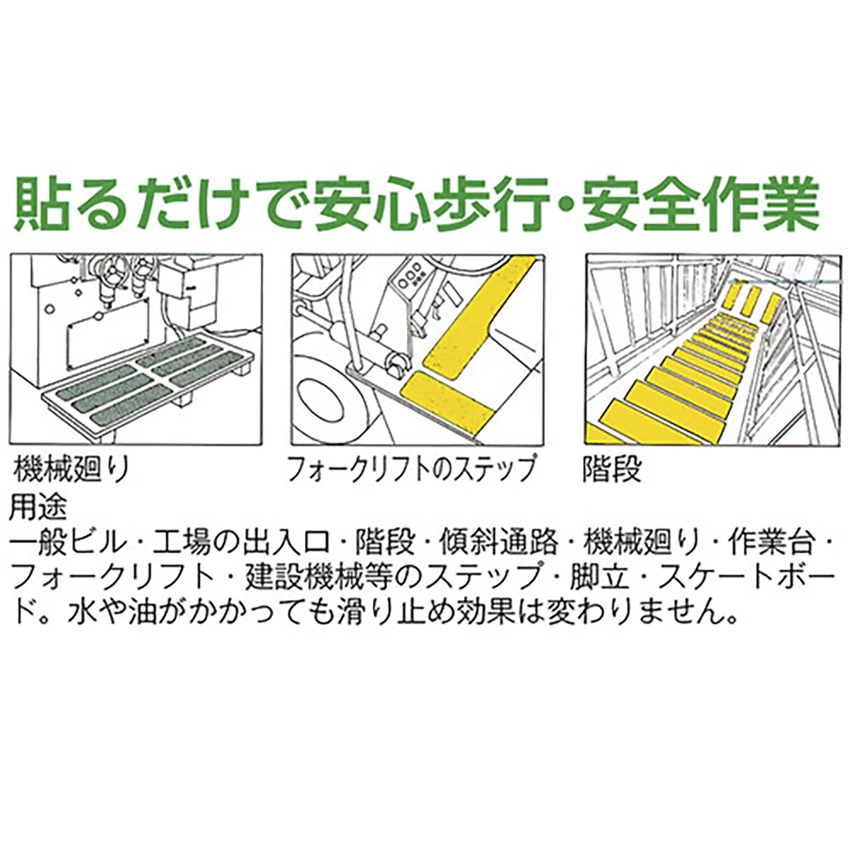 ノンスリップテープ 巾100mm