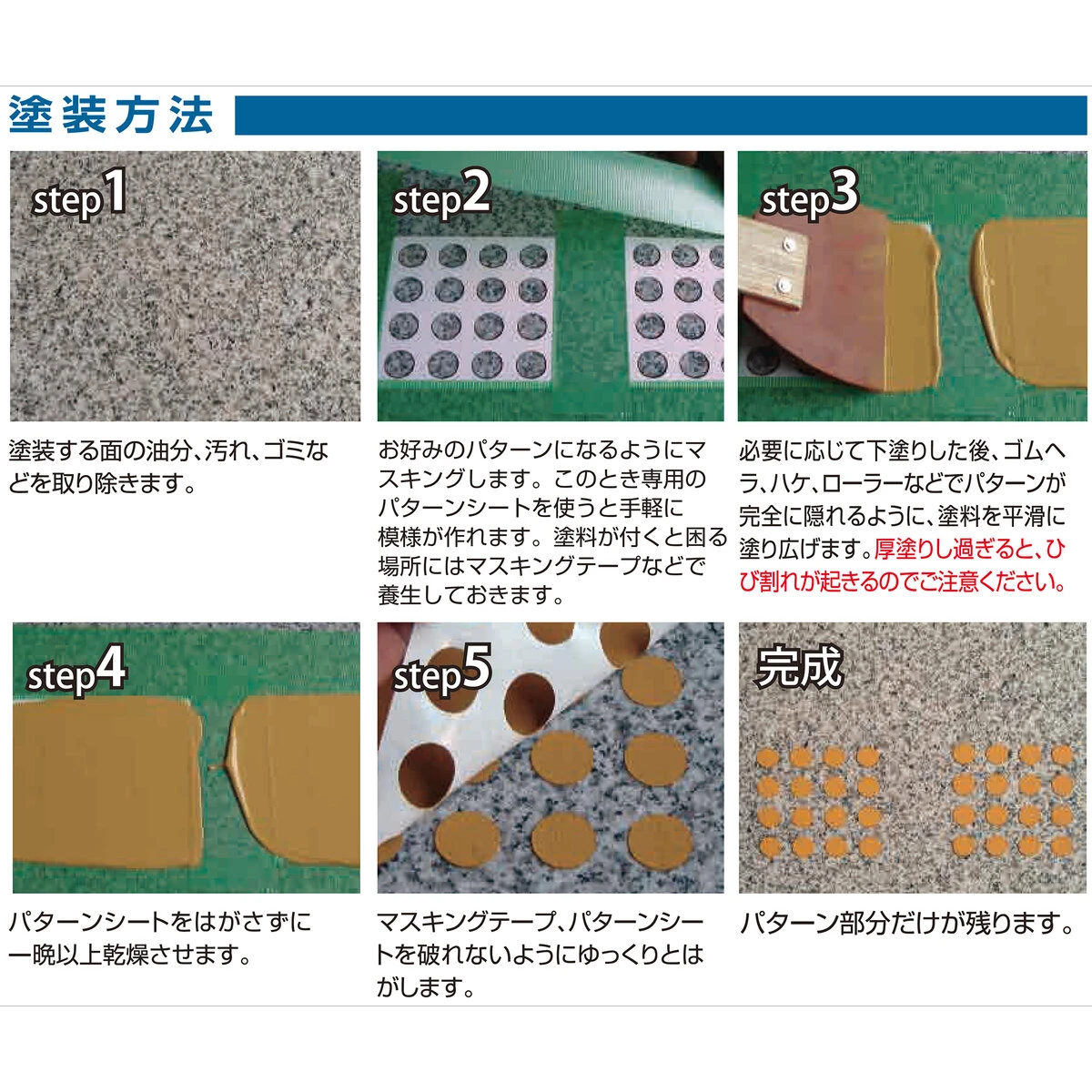 すべらない塗料専用パターンシート 丸型